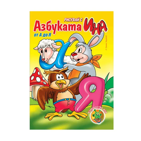 Alphabet from A to Z
