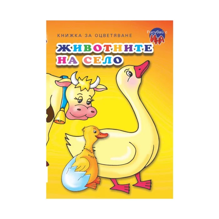 Coloring book - Farm animals, Donkey
