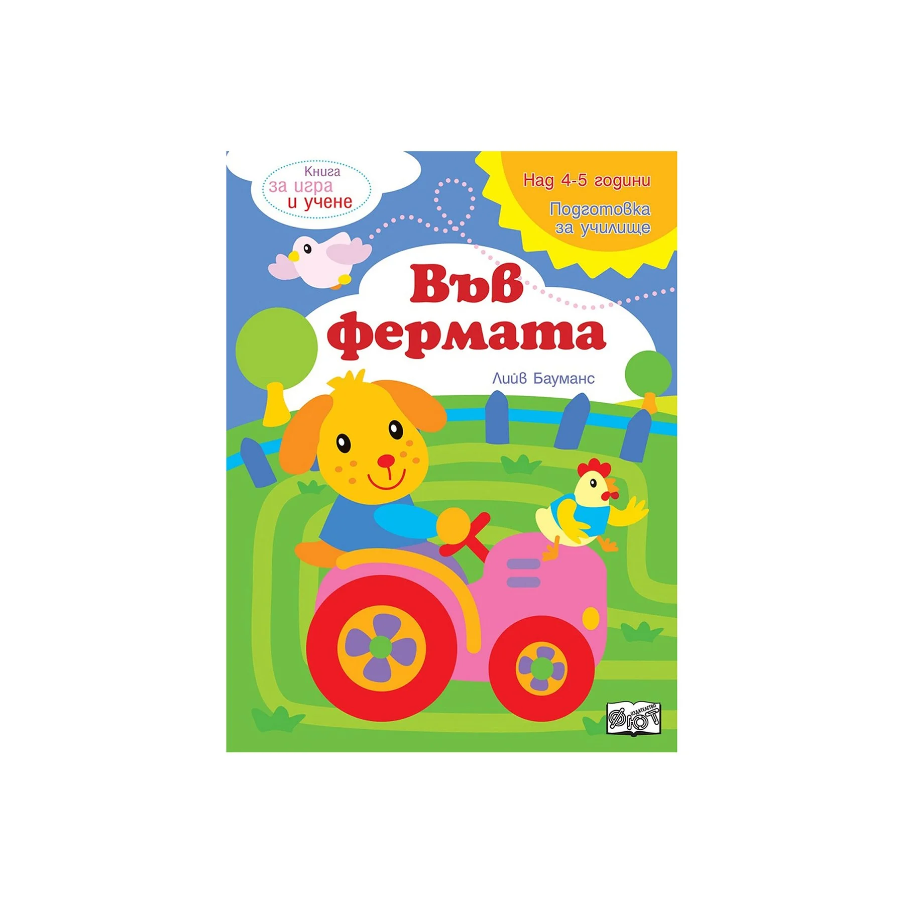 On the farm, play and learn book