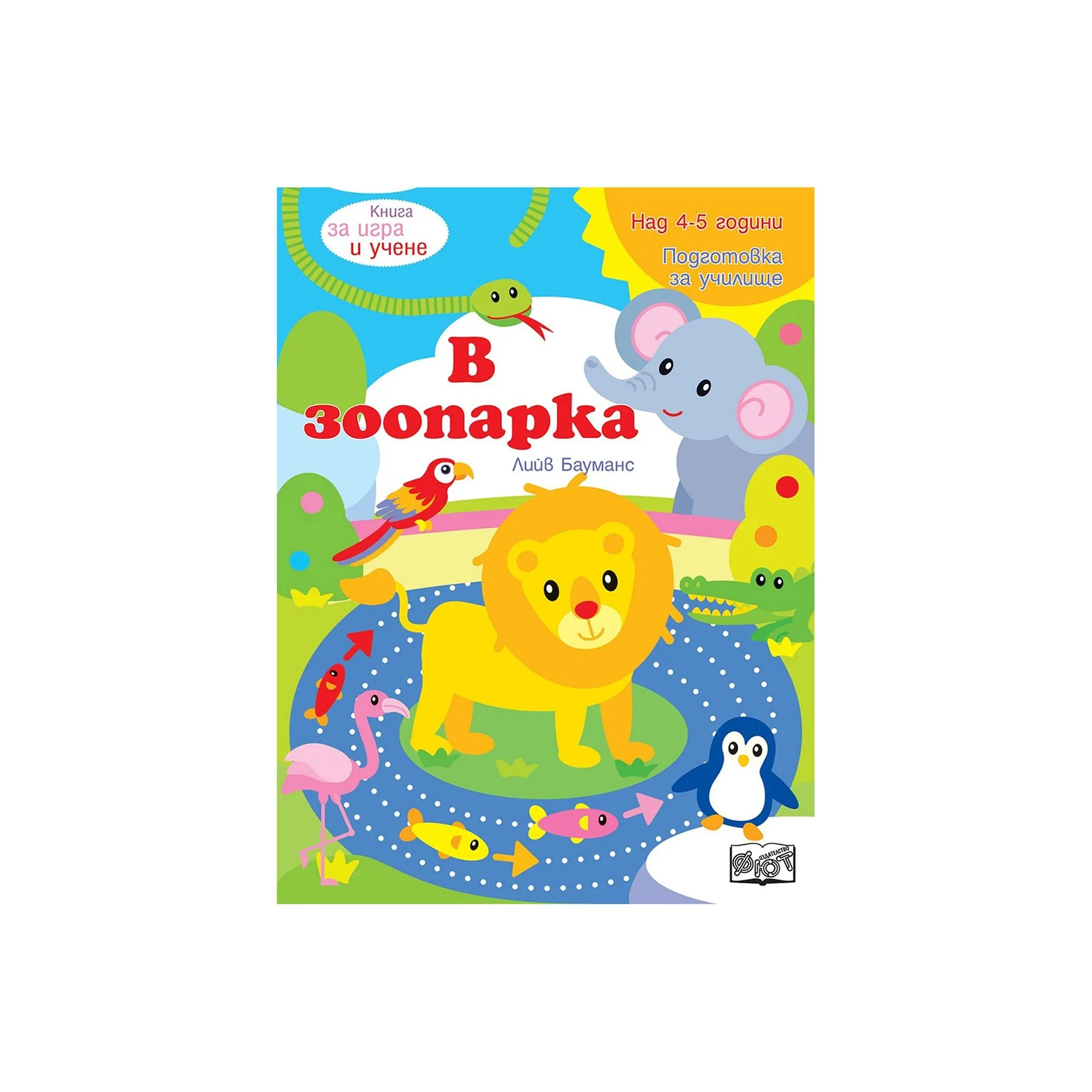 At the Zoo, book for play and learning