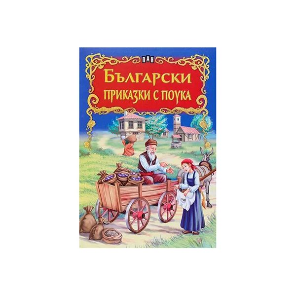 Bulgarian Tales with Morals