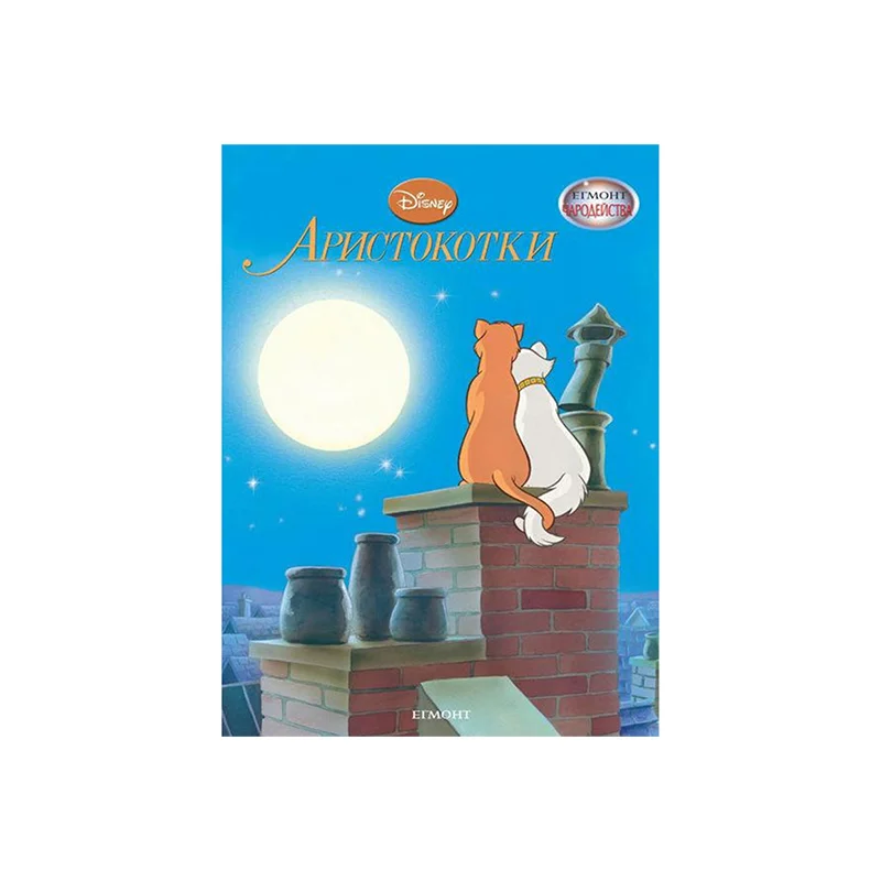 Aristocats, enchantments