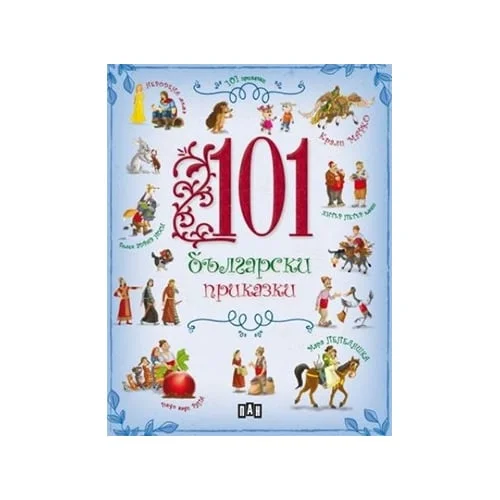 101 Bulgarian Fairy Tales