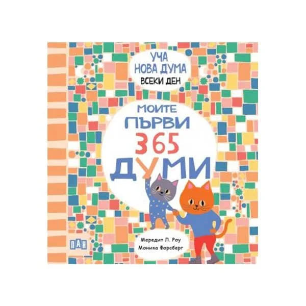 My First 365 Words – Learn a new word every day!