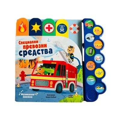 Special Vehicles, musical book
