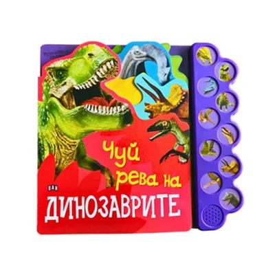 Hear the Roar of the Dinosaurs, musical book