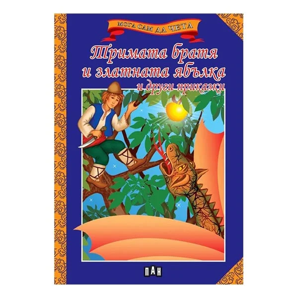 I Can Read Myself – The Three Brothers and the Golden Apple and Other Tales