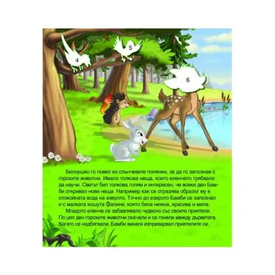 Wonderful sticker tales - Bambi