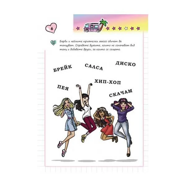 Fun School - Barbie, writing, counting, coloring, with stickers