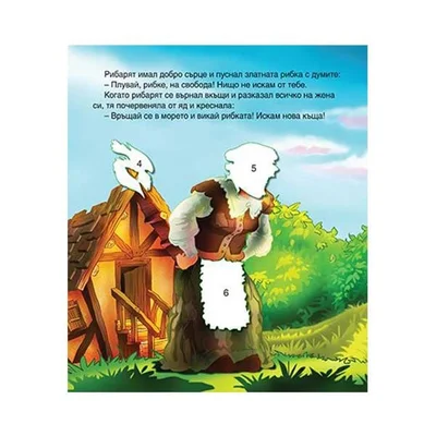 Fairy tales with stickers - The Fisherman and the Golden Fish