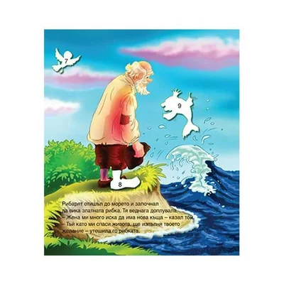 Fairy tales with stickers - The Fisherman and the Golden Fish