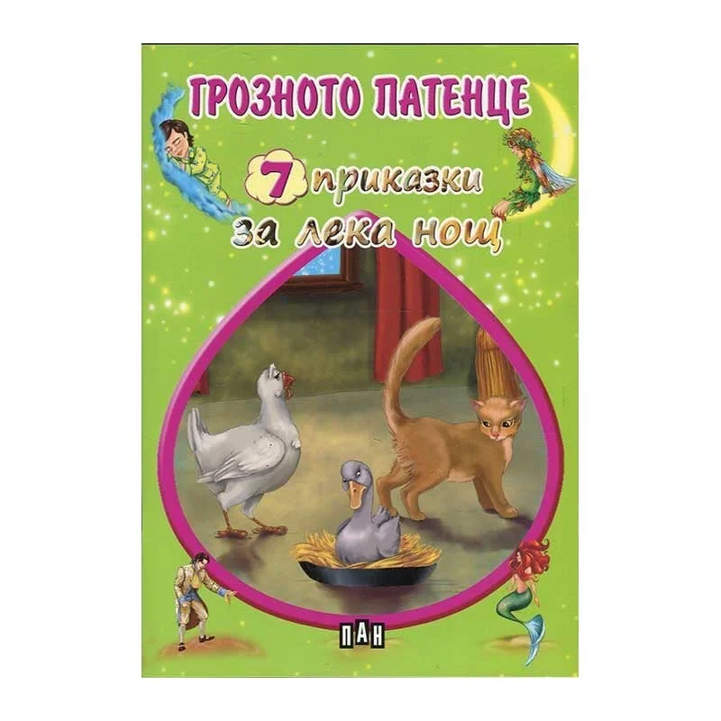 7 bedtime stories - The Ugly Duckling