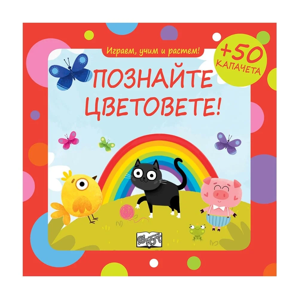 Play and learn – Guess the colors