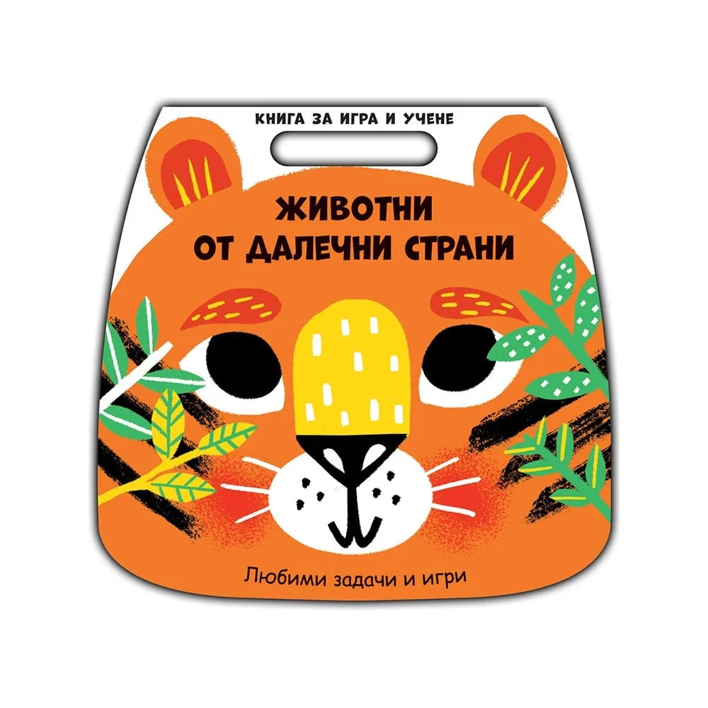 Play & Learn Book – Animals from Distant Lands