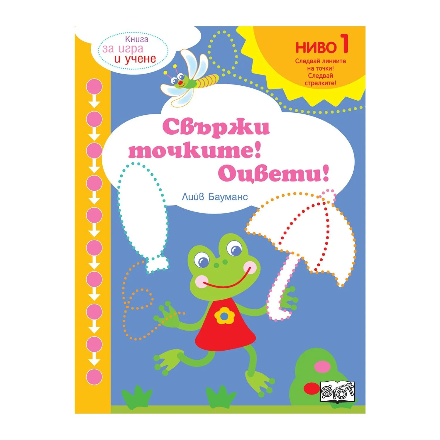 Connect the Dots and Color, level 1 – Frog