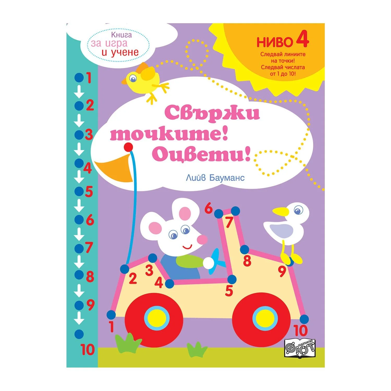 Connect the Dots and Color, level 4 - mouse