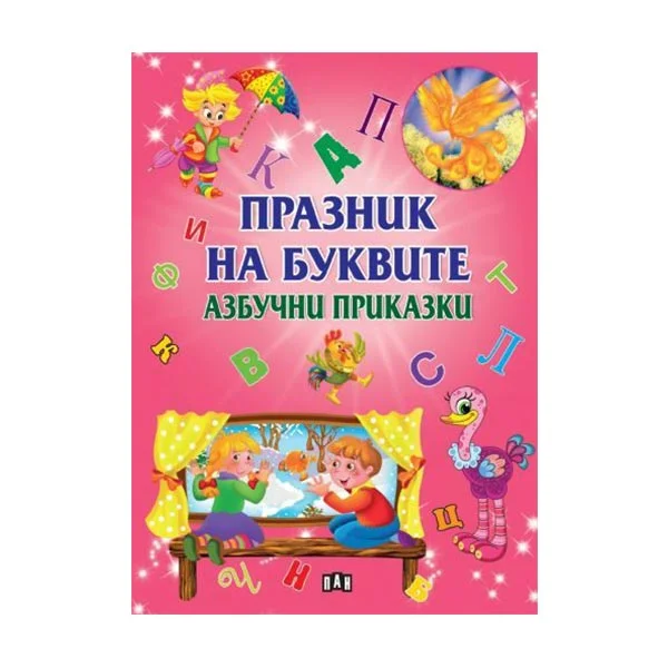 Alphabet Celebration – ABC Fairy Tales