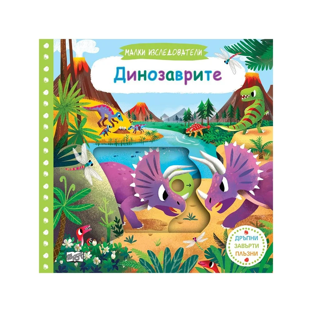 Little Explorers - The Dinosaurs