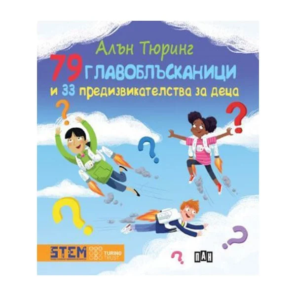 Puzzle book 79 Brain Teasers and 33 Challenges for Kids