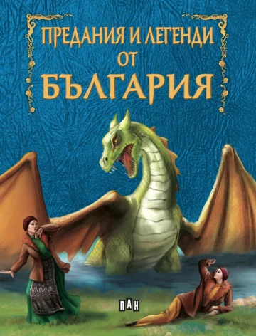 Предания и легенди от България, Пан