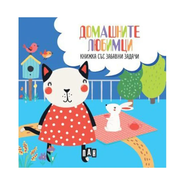Pets, puzzle book with fun activities