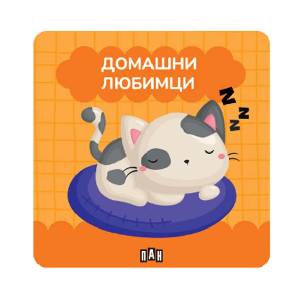 Bath Book – Pets