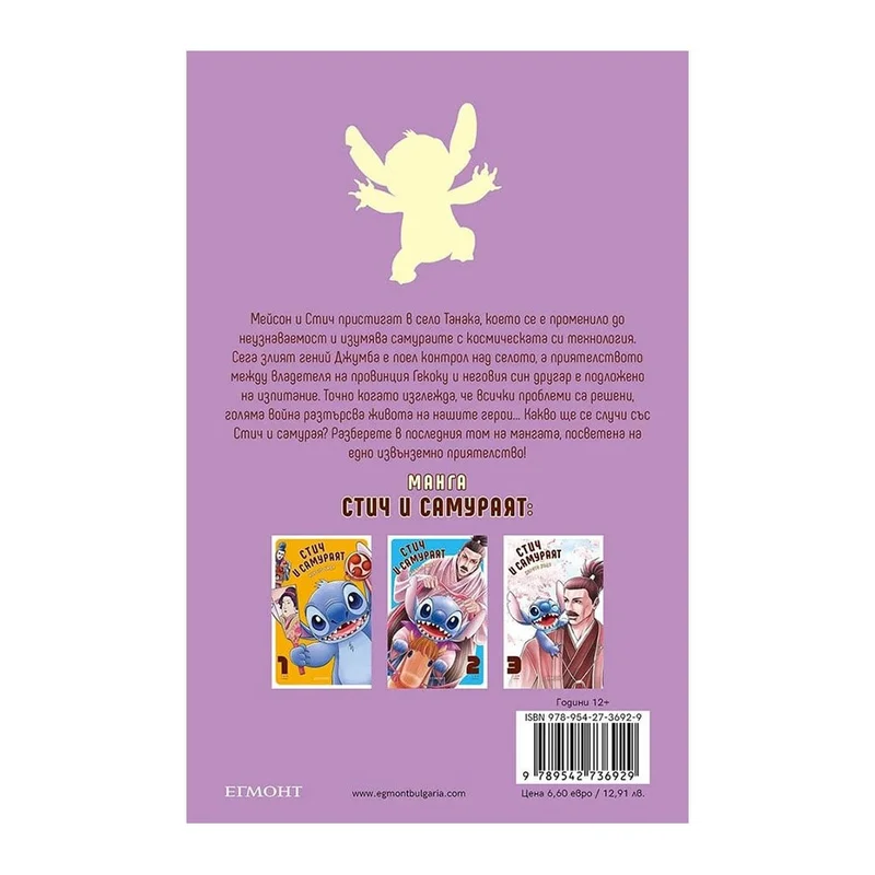 Stitch and the Samurai, volume 3