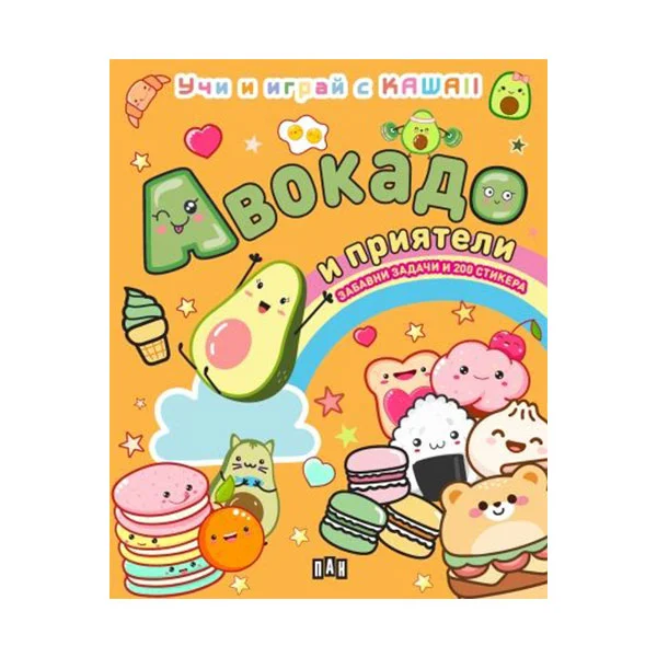 Learn and Play with KAWAII - Avocado and Friends