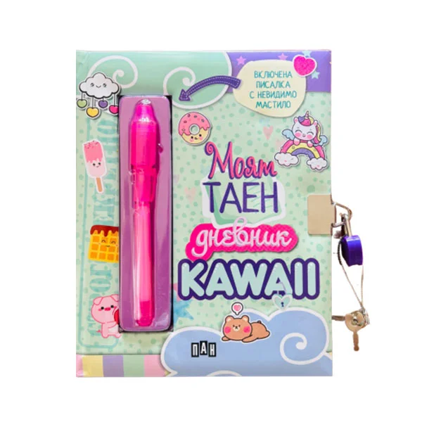 MY SECRET DIARY: KAWAII