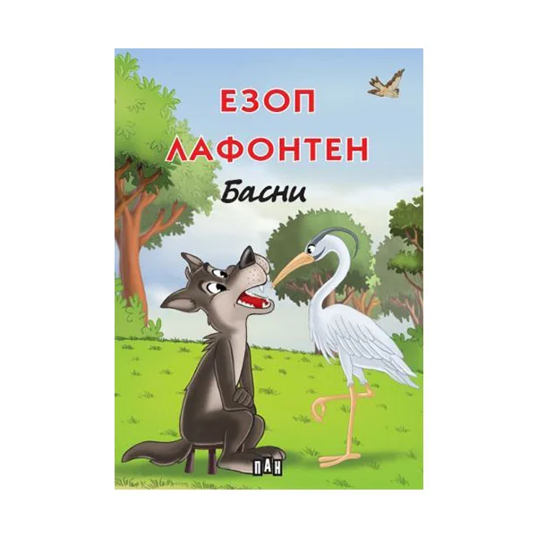 AESOP, LA FONTAINE: FABLES SOFTCOVER
