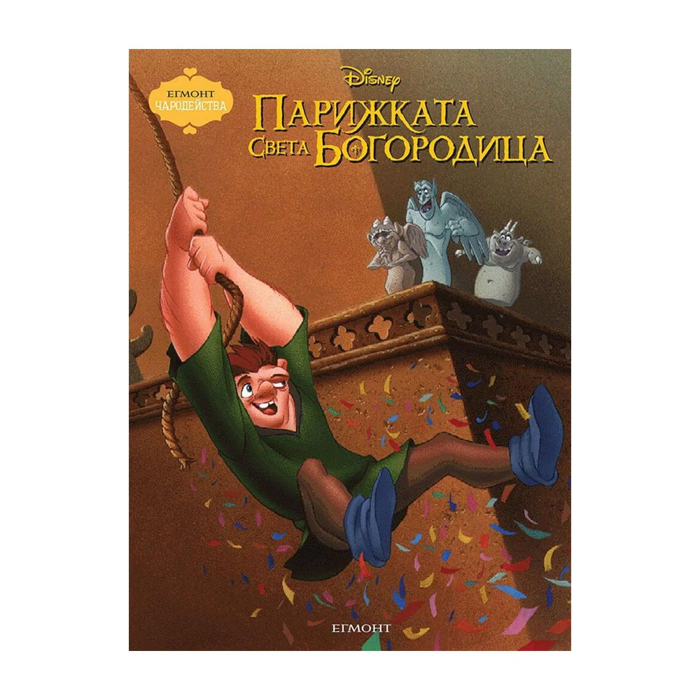 THE HUNCHBACK OF NOTRE DAME-MAGIC STORIES