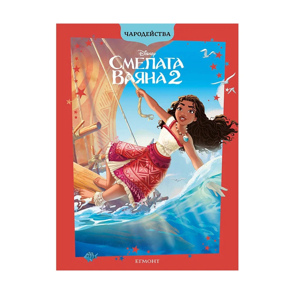 MOANA 2 UPDATED EDITION-MAGIC STORIES