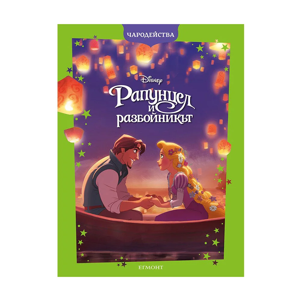 RAPUNZEL AND THE THIEF UPDATED EDITION-MAGIC STORIES