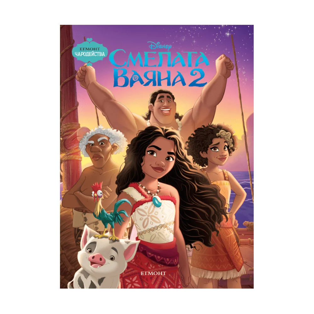 MOANA 2-MAGIC STORIES