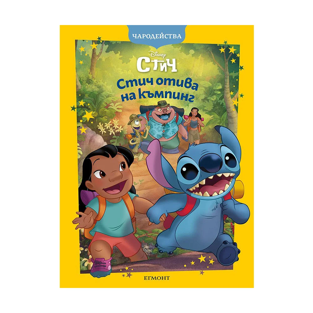 STITCH GOES CAMPING-MAGIC STORIES