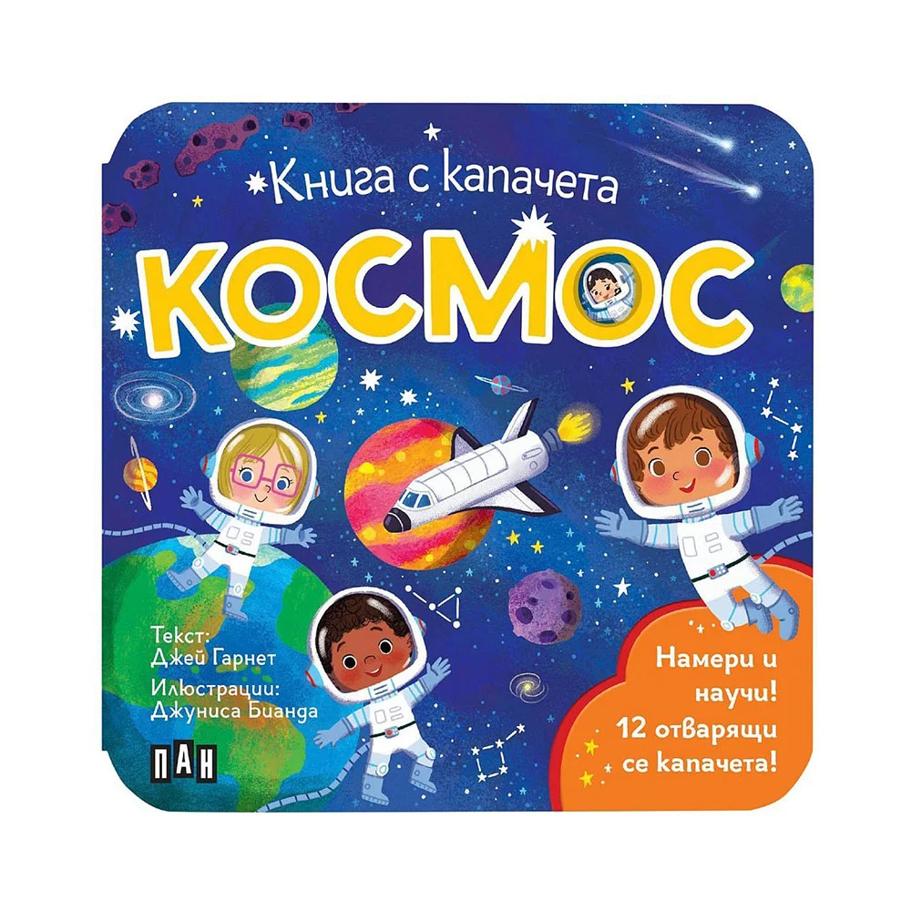 Космос, книга с капачета