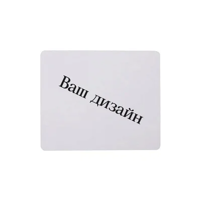 BESTSUB Пад за мишка, 22 х 18 cm, дебелина 3 mm, бял, с печат