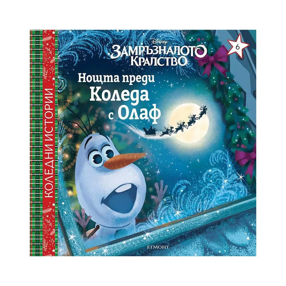 The Night Before Christmas with Olaf