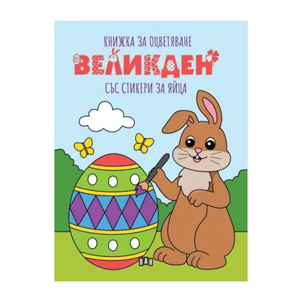 Easter Colouring Book with Egg Stickers
