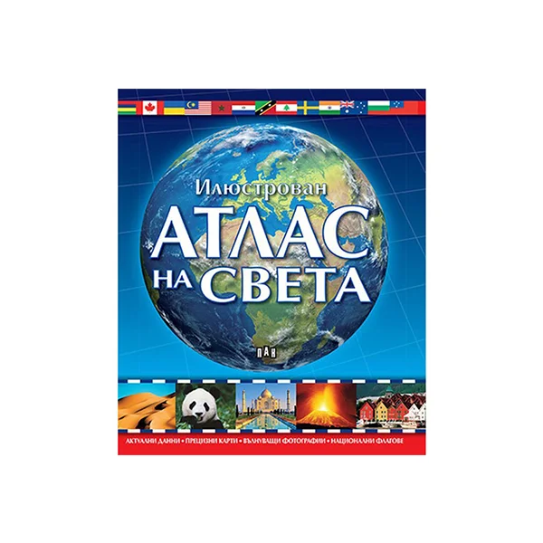 Illustrated atlas of the world, Pan
