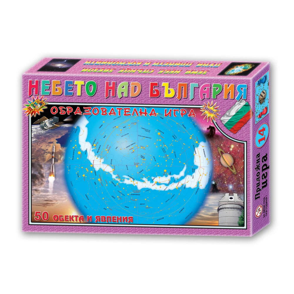 Game “The Sky over Bulgaria”