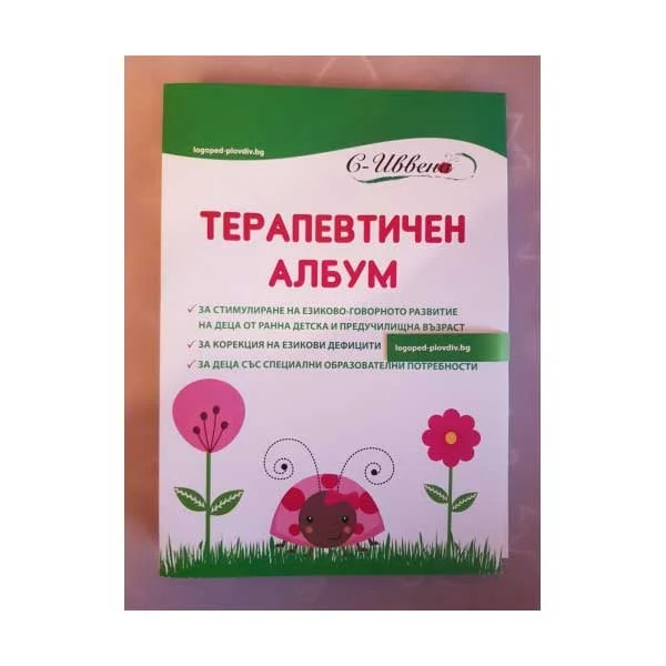 Therapeutic Album for Speech Correction