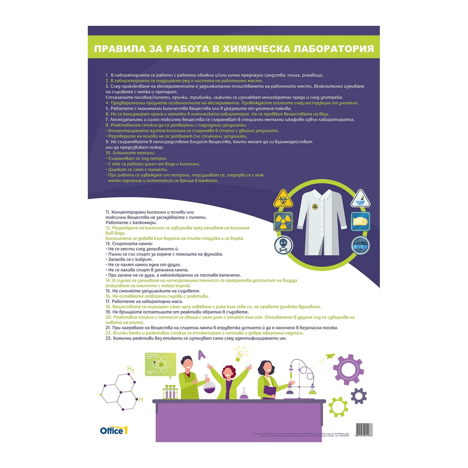 Office 1 School Board "Rules for Working in the Chemistry Lab", 70 x 100 cm