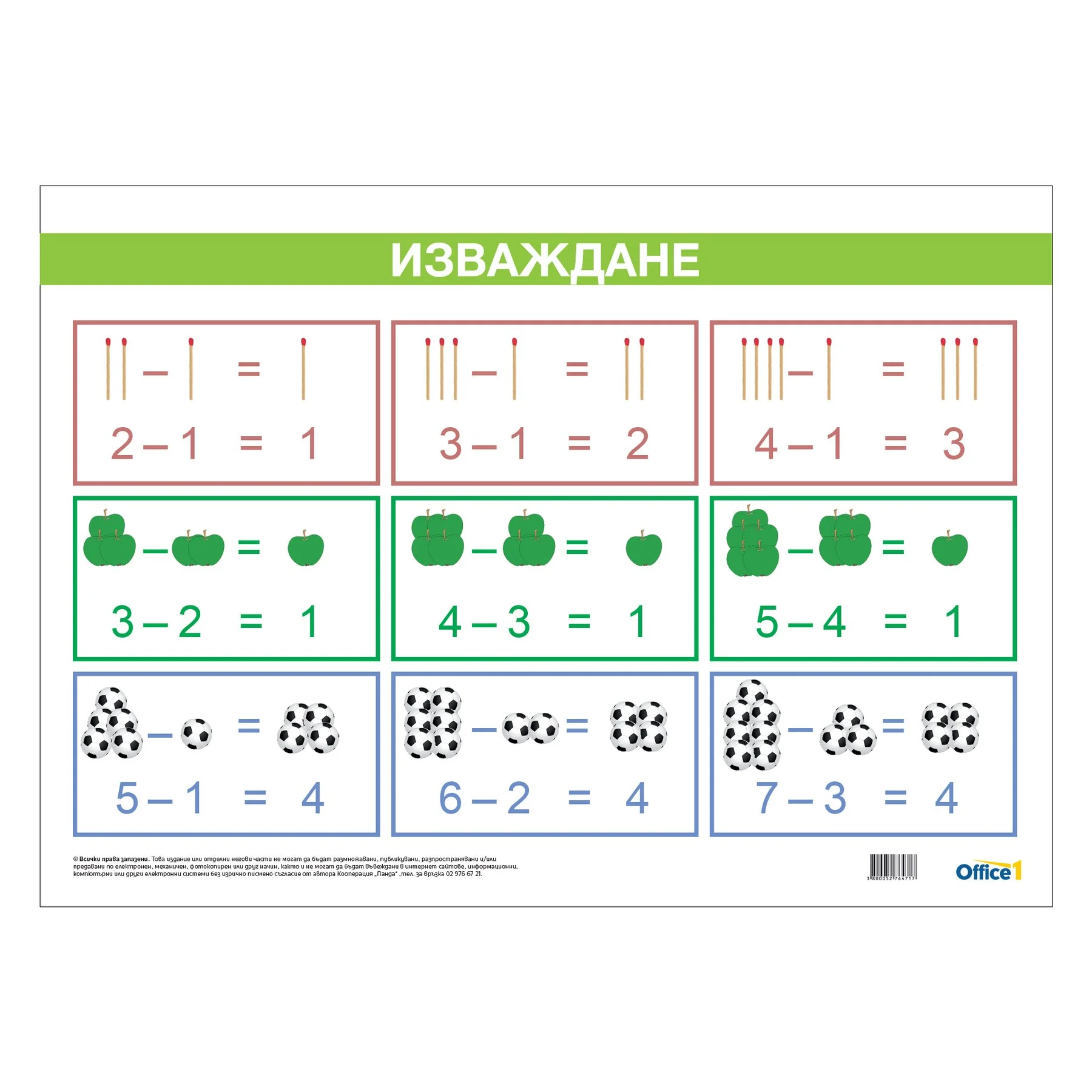 Office 1 Classroom chart “Subtraction”, laminated, 50 x 70 cm