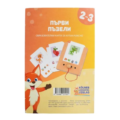 Образователни карти, за кутия Puncho - Първи пъзели, 2-3 години
