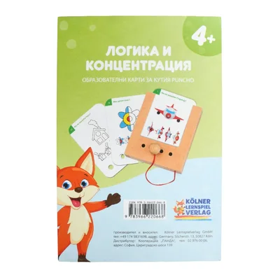 Образователни карти, за кутия Puncho - Логика и концентрация, над 4 години