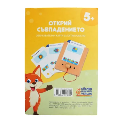 Educational Cards for Puncho Box – Find the Match, 5+ years