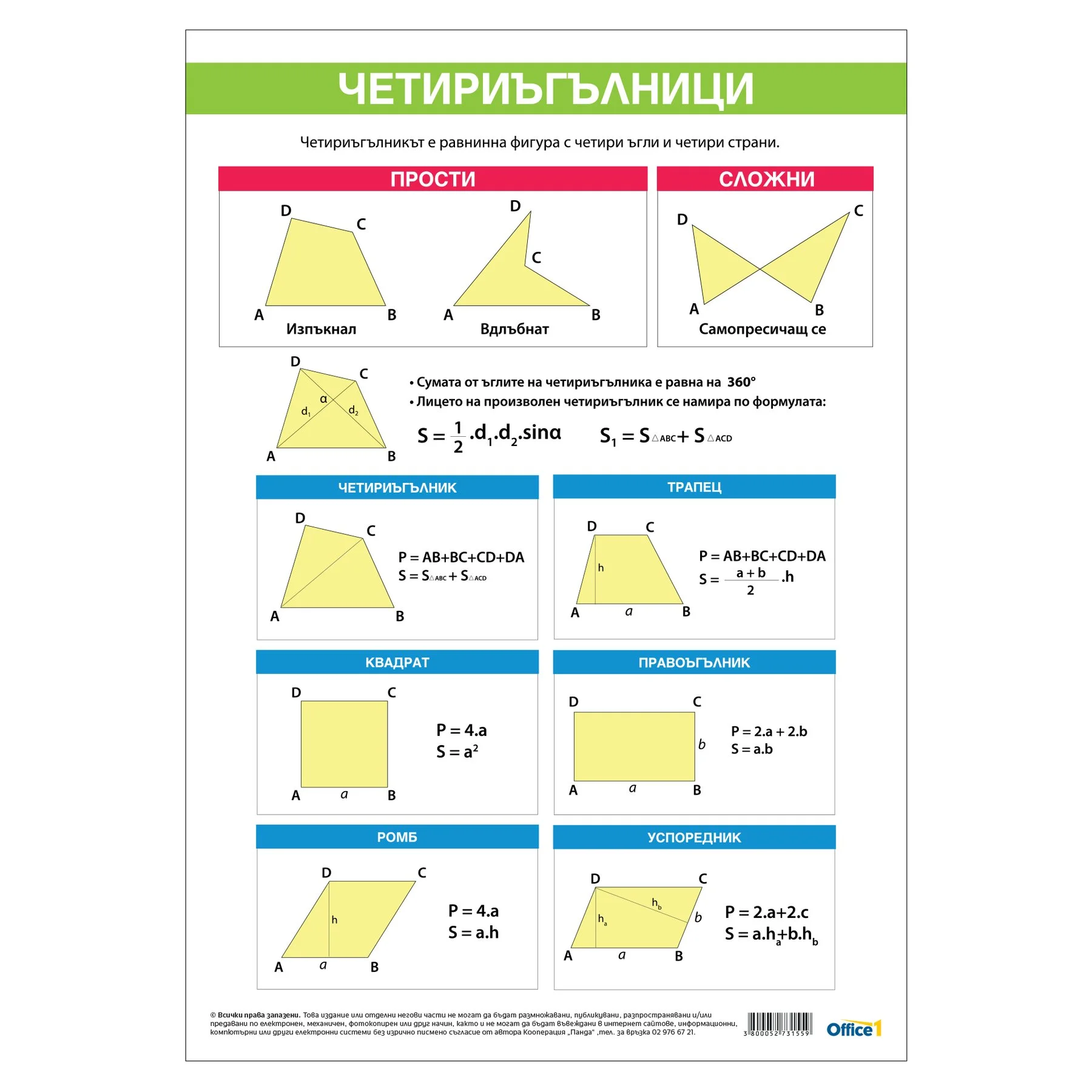 Office 1 School chart "Quadrilaterals", 70 x 100 cm