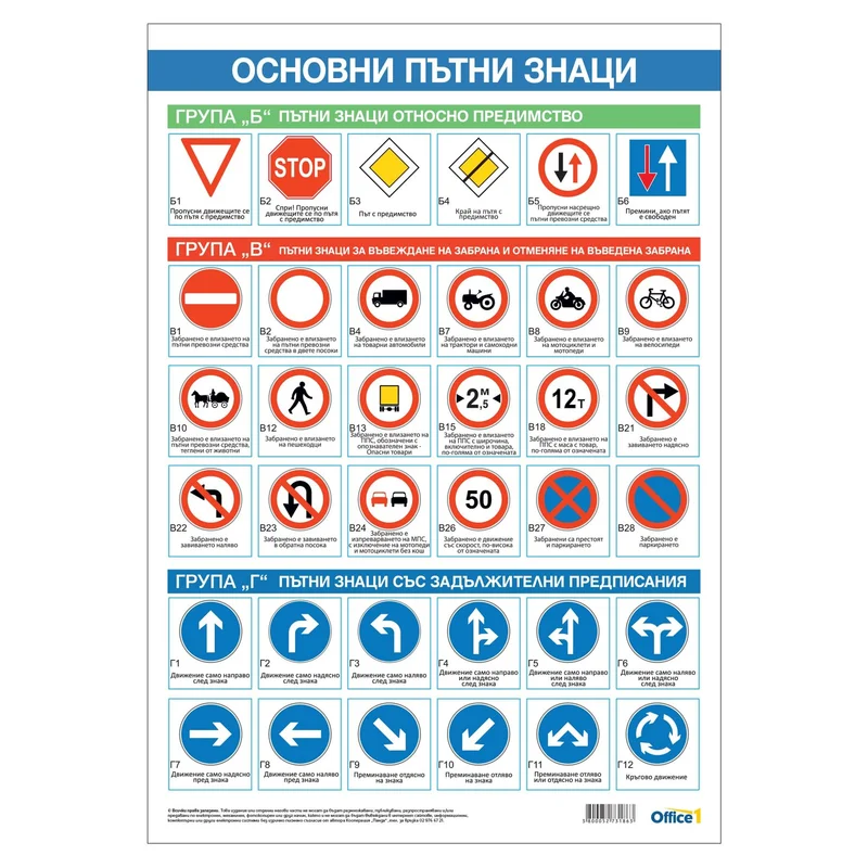 Office 1 Ученическо табло ''Пътни знаци'', 70 х 100 cm