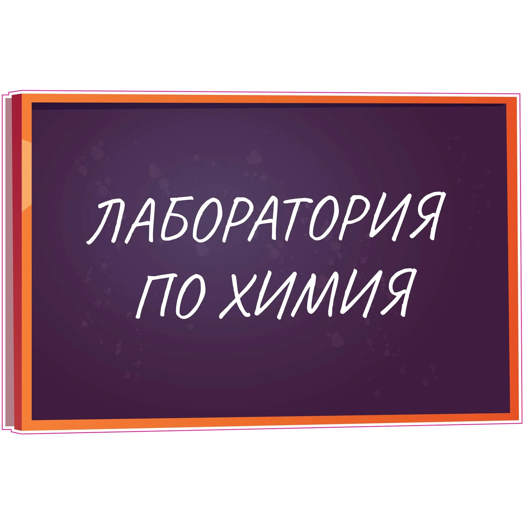 STEM Sticker, Natural Sciences - Chemistry, set H8, 50 cm, sticker 3